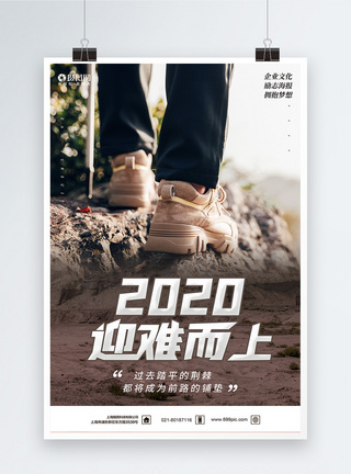 2020企业正能量激励系列海报2图片