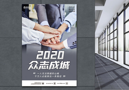2020企业正能量激励系列海报4图片