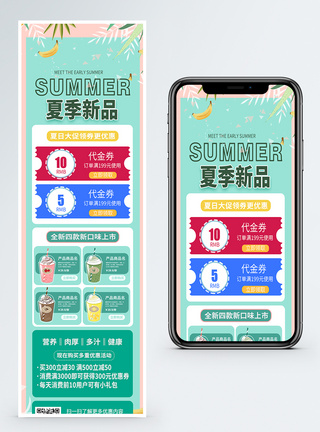 消极促销夏季大促福利来袭营销长图模板