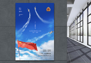 简洁蓝色天空建军节93周年海报图片