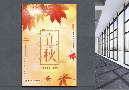 黄色枫叶中国传统二十节气之立秋宣传海报设计图片