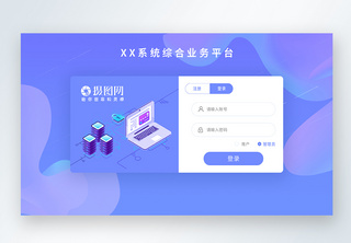 科技感插画风web网站登录页渐变色高清图片素材