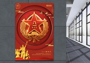 红色大气八一建军节宣传海报设计图片