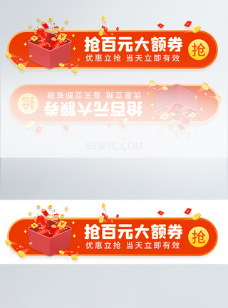 活动ui送红包优惠券活动入口APP胶囊banner模板