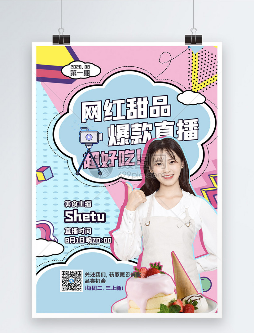 孟菲斯风格美食直播海报模板素材-正版图片401769997