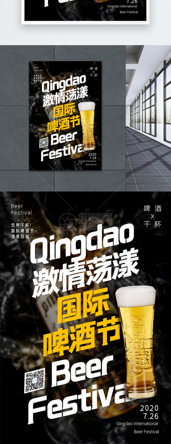 国际啤酒节海报设计图片