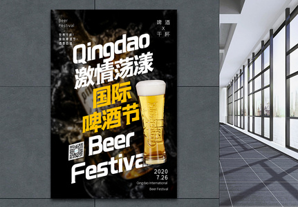国际啤酒节海报设计高清图片