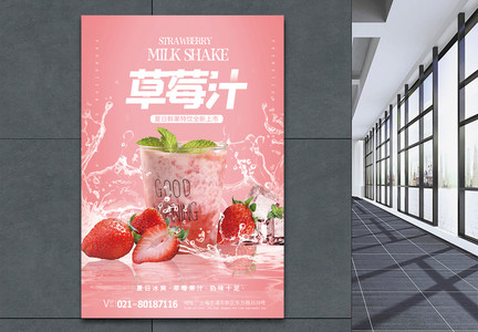 草莓汁海报设计图片