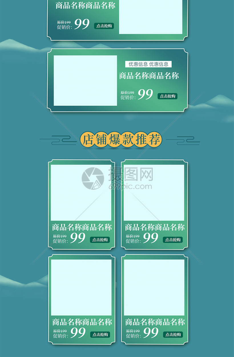 清爽一夏狂暑季商品促销淘宝首页模板素材-正版图片401770049-摄图网
