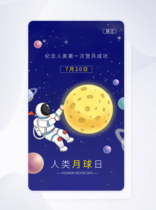 UI设计人类月球日APP启动页图片