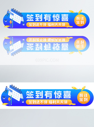 应用app网页小程序商城签到活动入口胶囊banner模板