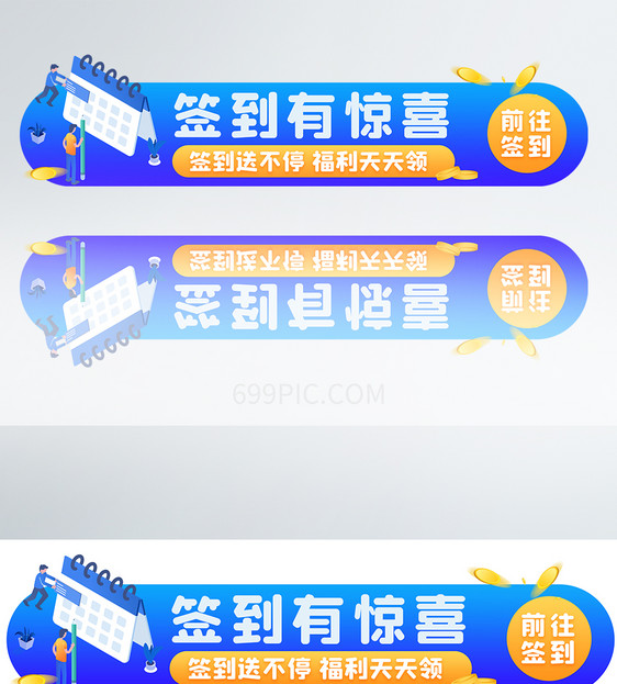 应用app网页小程序商城签到活动入口胶囊banner图片