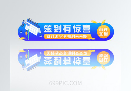 应用app网页小程序商城签到活动入口胶囊banner图片