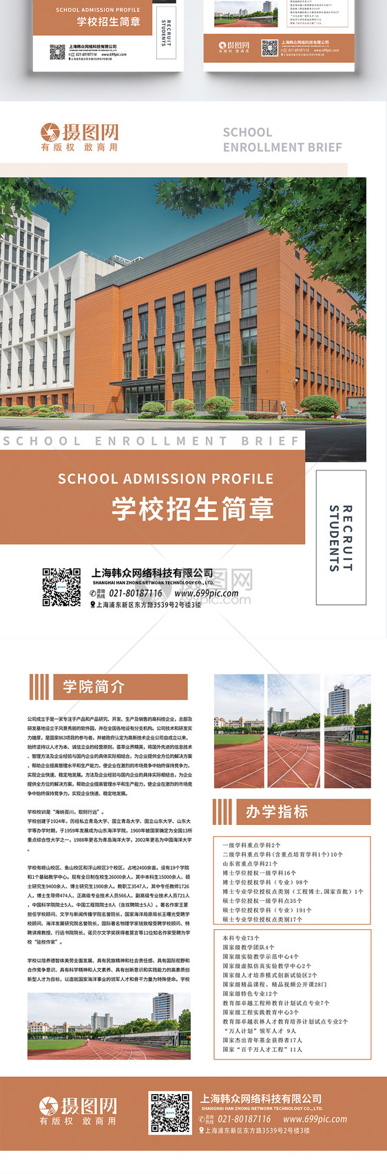 学校招生简章宣传单图片