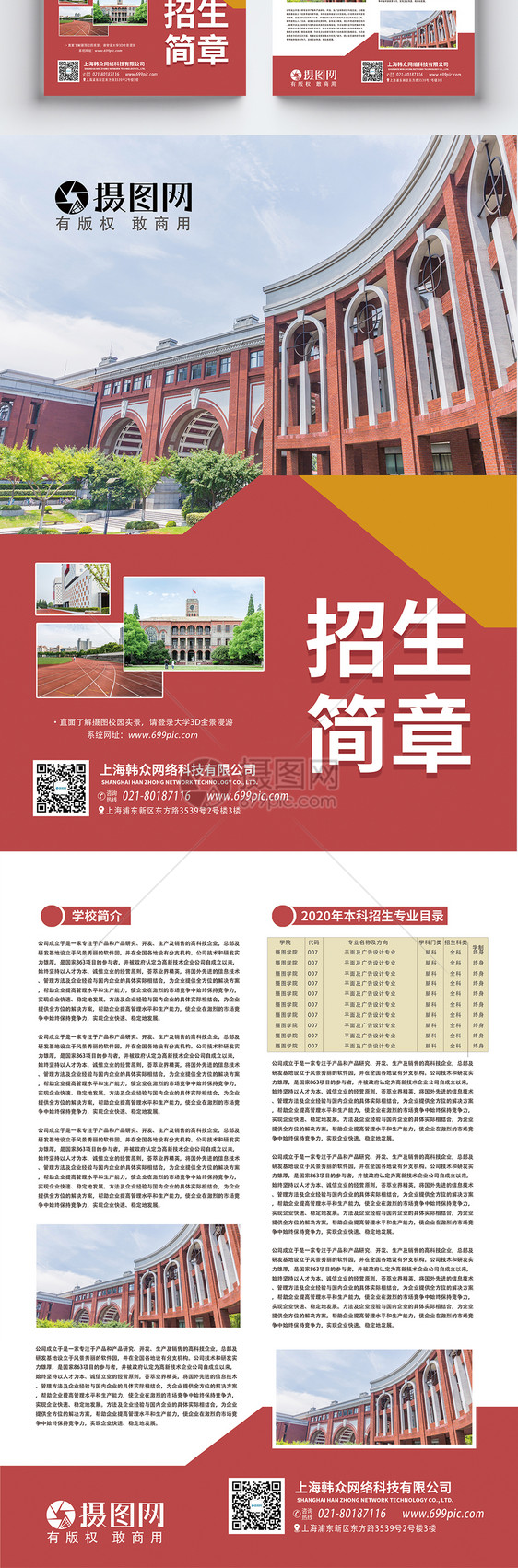 大学招生宣传单图片