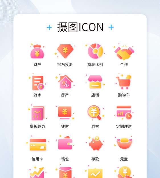 彩色渐变金融理财创意icon图标图片