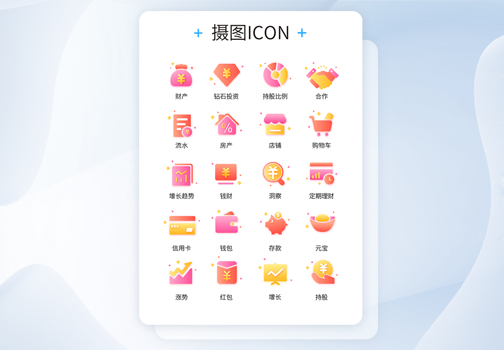 彩色渐变金融理财创意icon图标图片素材