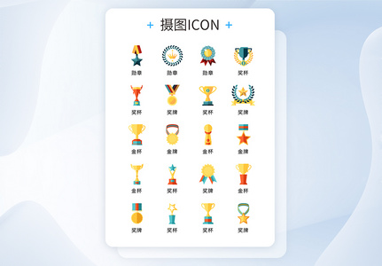 彩色卡通奖杯奖牌icon图标高清图片