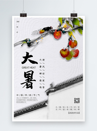 中国风简约大暑节气海报图片