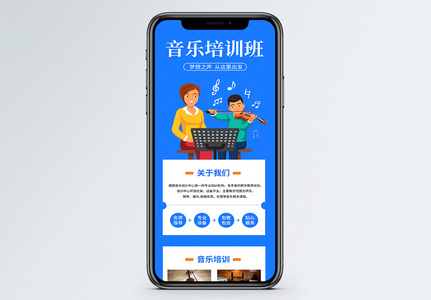 音乐培训班招生培训H5营销长图图片