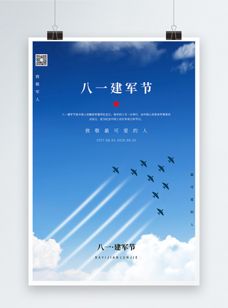 党的光辉历程写实风八一建军节大气宣传海报模板