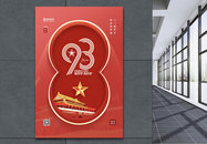 红色大气八一建军节93周年海报图片