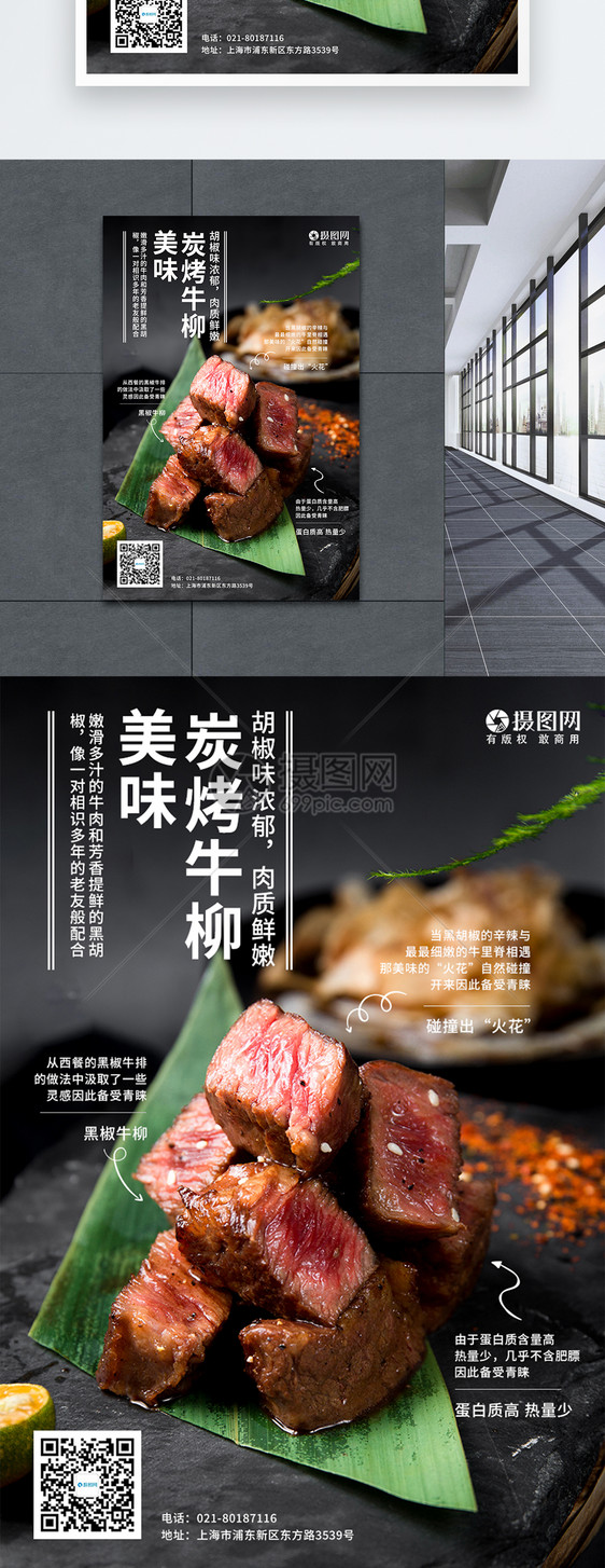 美味黑椒牛柳食物海报图片