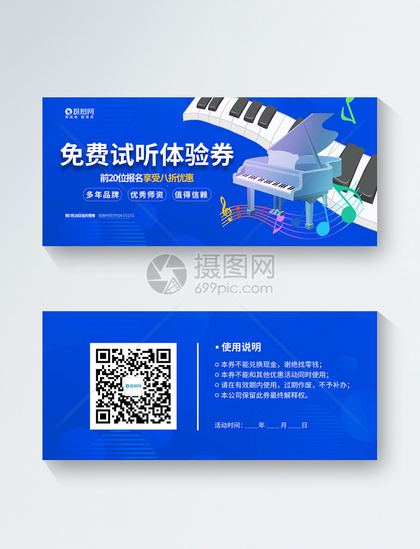 暑期钢琴培训班免费体验券模板素材-正版图片401770602-摄图网