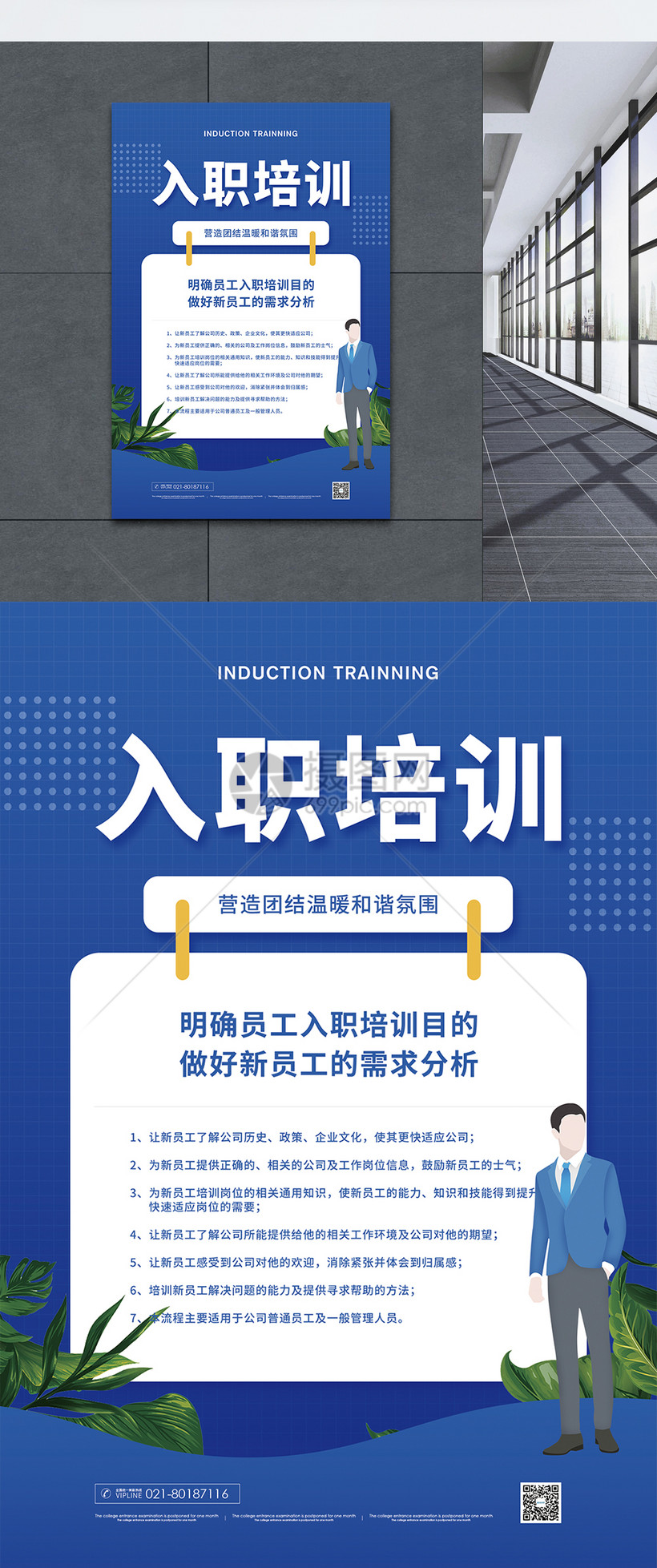 入职培训宣传海报