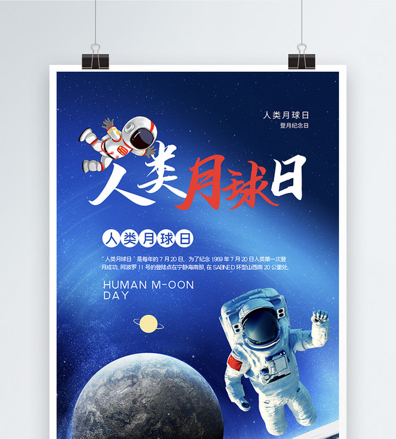 蓝色星空简约大气人类月球日海报图片