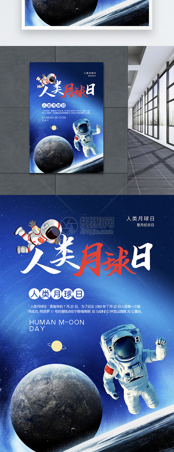 蓝色星空简约大气人类月球日海报图片