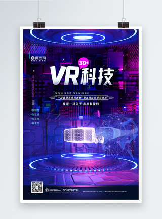 vr科技创意VR科技产品海报模板