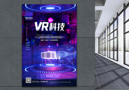 VR科技产品海报图片