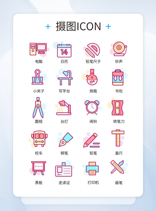 彩色教育学校学习用具手机icon图标模板