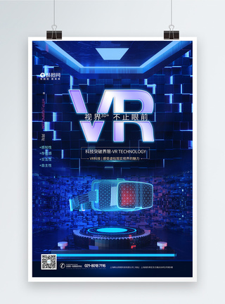 Vr骑行VR科技产品海报模板