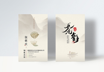 古典茶韵茶舍竖版茶业店名片高清图片