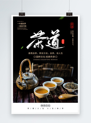 简约中国风茶叶茶道文化海报图片