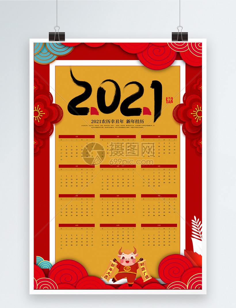 红色喜庆2021牛年日历海报