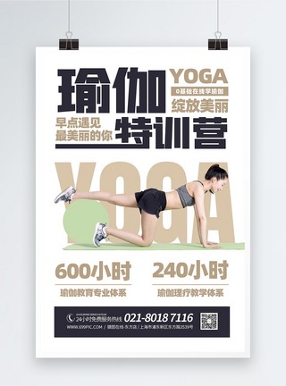 瑜伽视频课瑜伽在线培训班招生海报模板