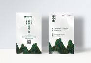 水墨中国风竖版商务名片设计图片