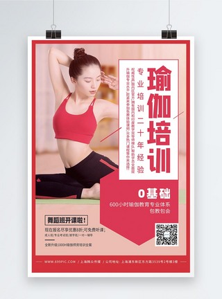 瑜伽培训班健身课程宣传海报图片