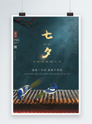 中国传统七夕莫兰迪风格宣传海报图片