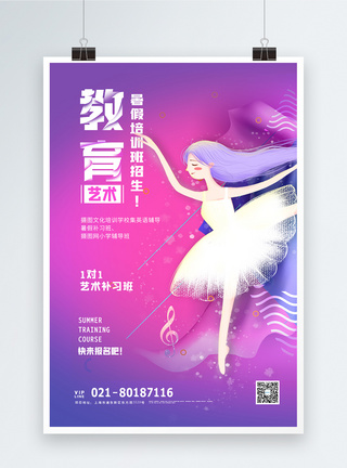 芭蕾宣传舞蹈暑假培训班海报设计模板