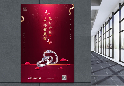 红色七夕情人节海报高清图片