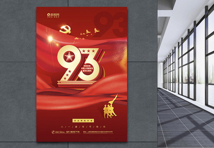 红色81建军93周年海报图片