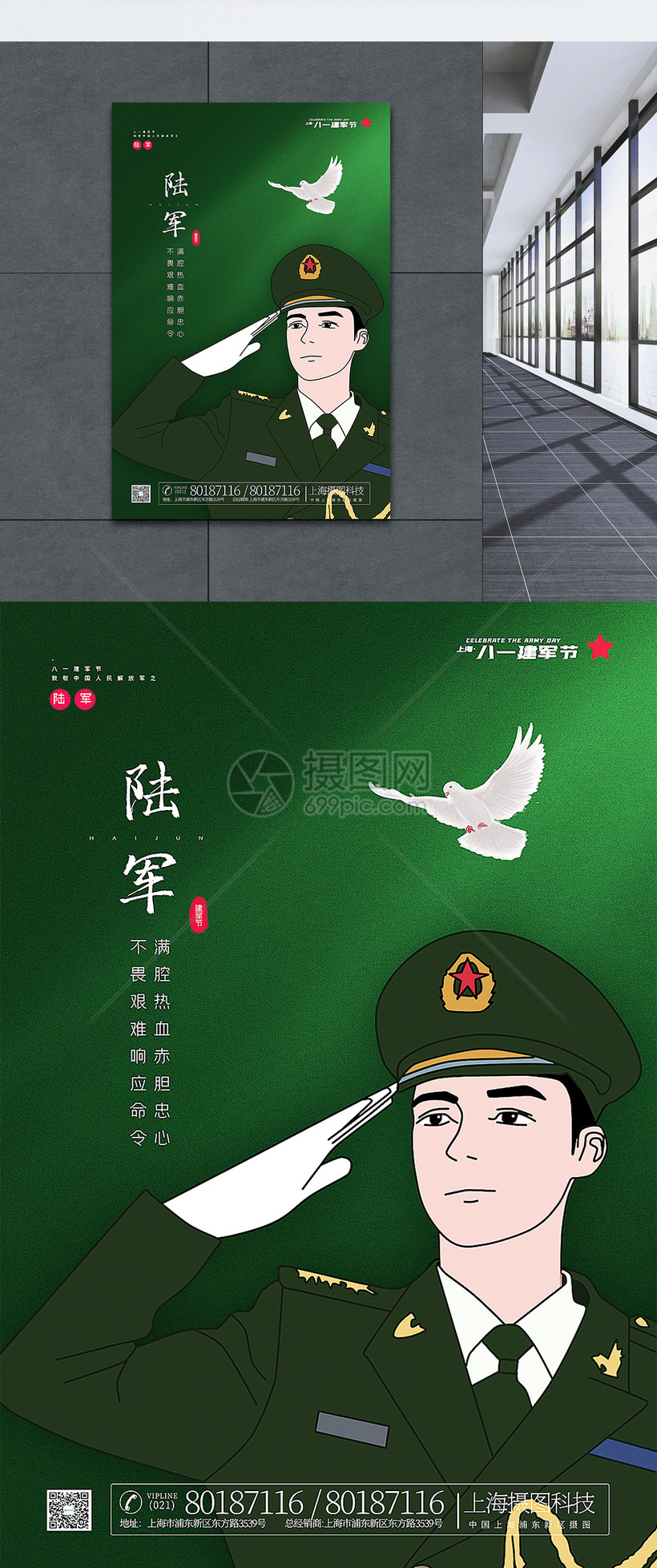 蓝色手绘风八一建军节陆军宣传海报
