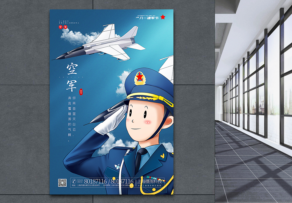 编程员蓝色手绘风八一建军节空军宣传海报模板