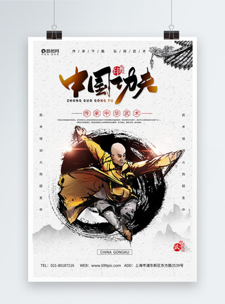 中国传统功夫海报图片