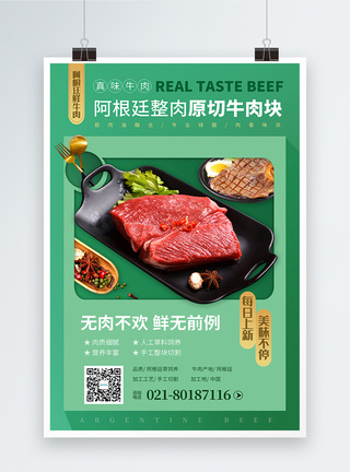 鲜美整肉原切牛肉块美食海报图片