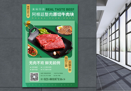 鲜美整肉原切牛肉块美食海报高清图片